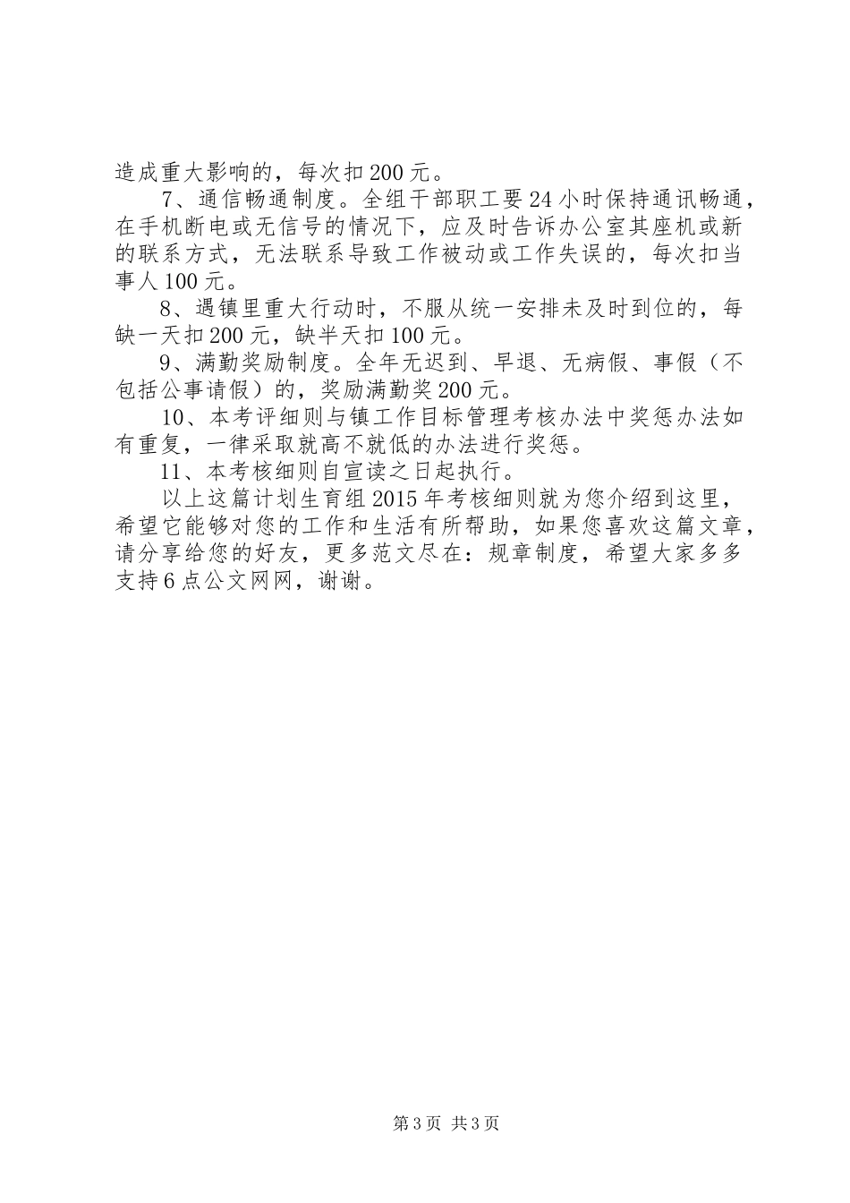计划生育组XX年考核细则_第3页