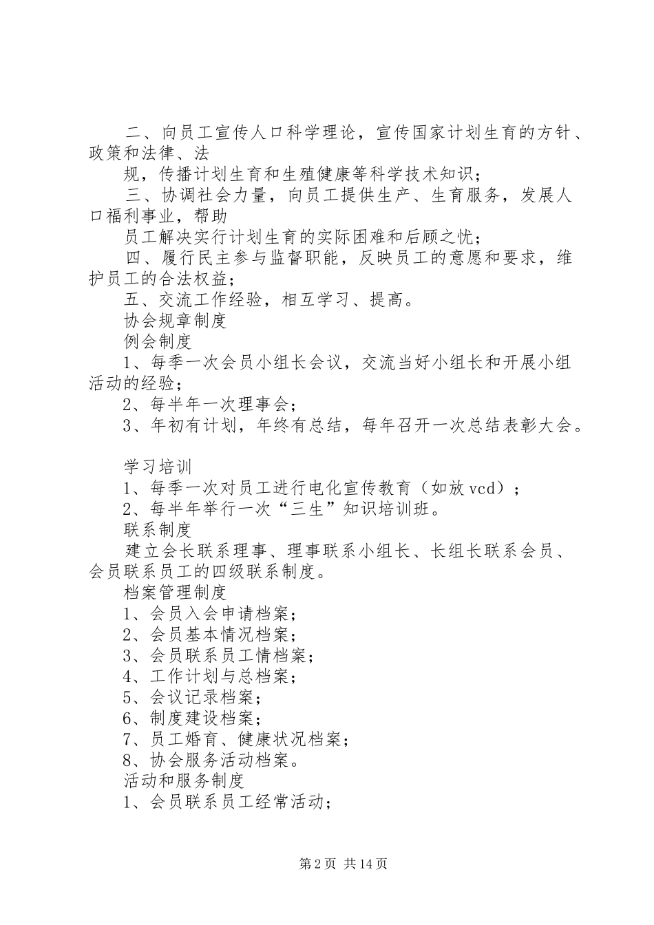 计划生育协会活动制度_第2页