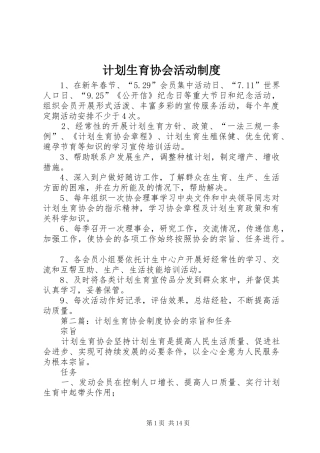 计划生育协会活动制度