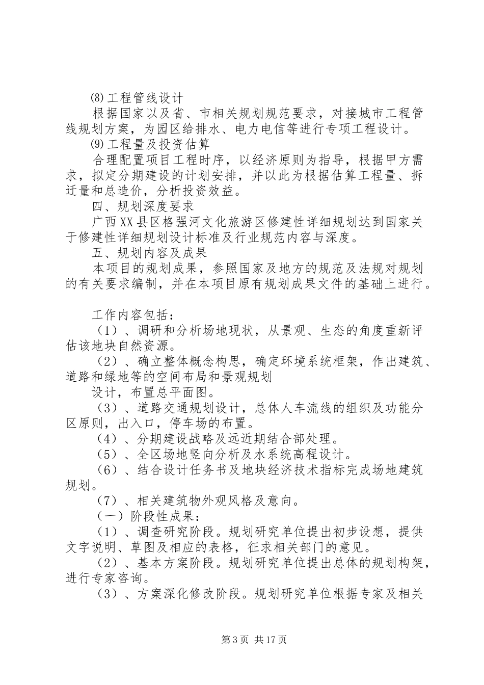 景区修建性详细规划任务书_1_第3页