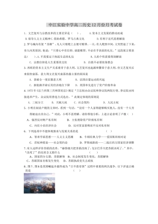 中江实验中学12月份月考选择题