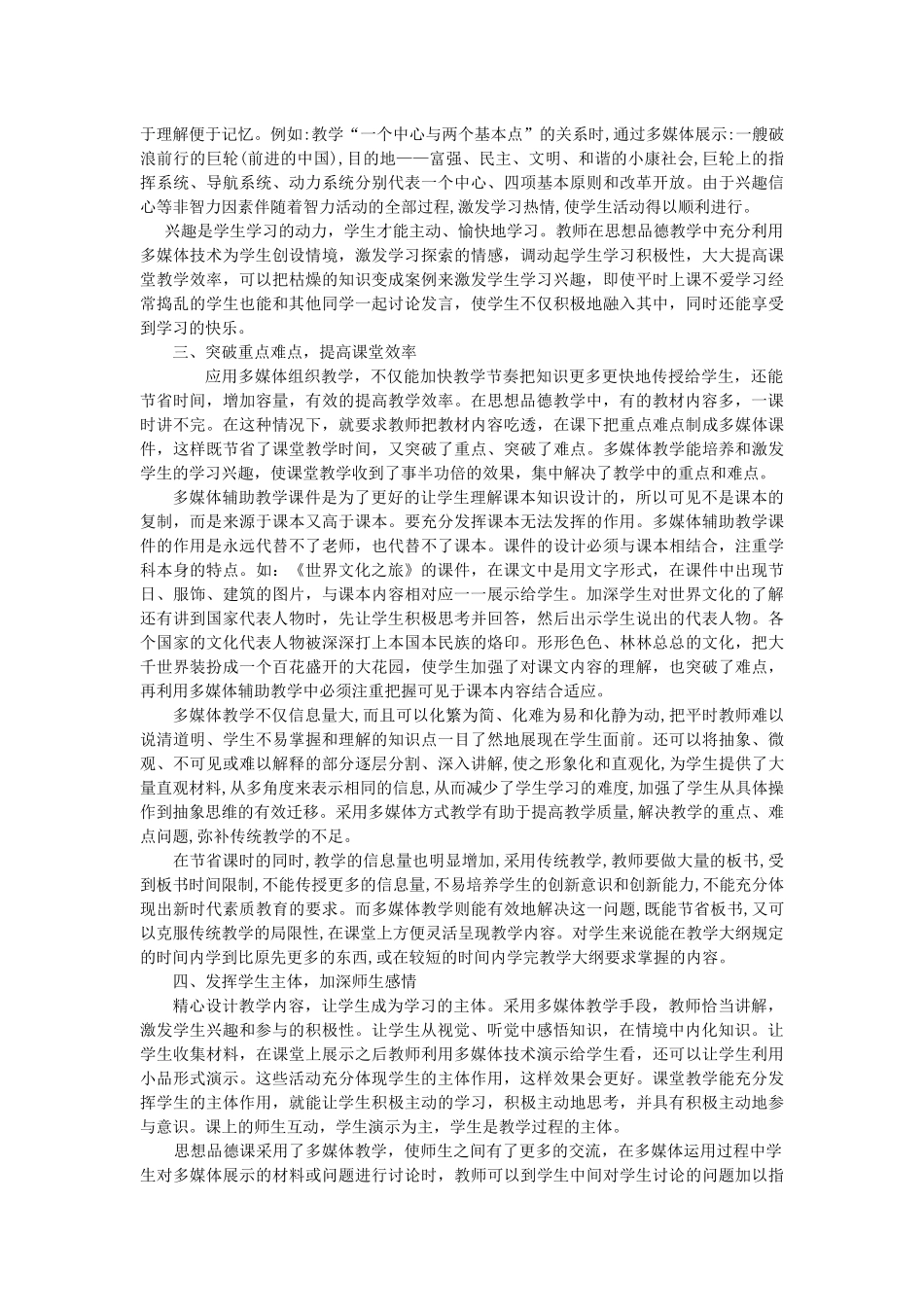 浅谈思想品德课运用多媒体教学的实效性_第2页