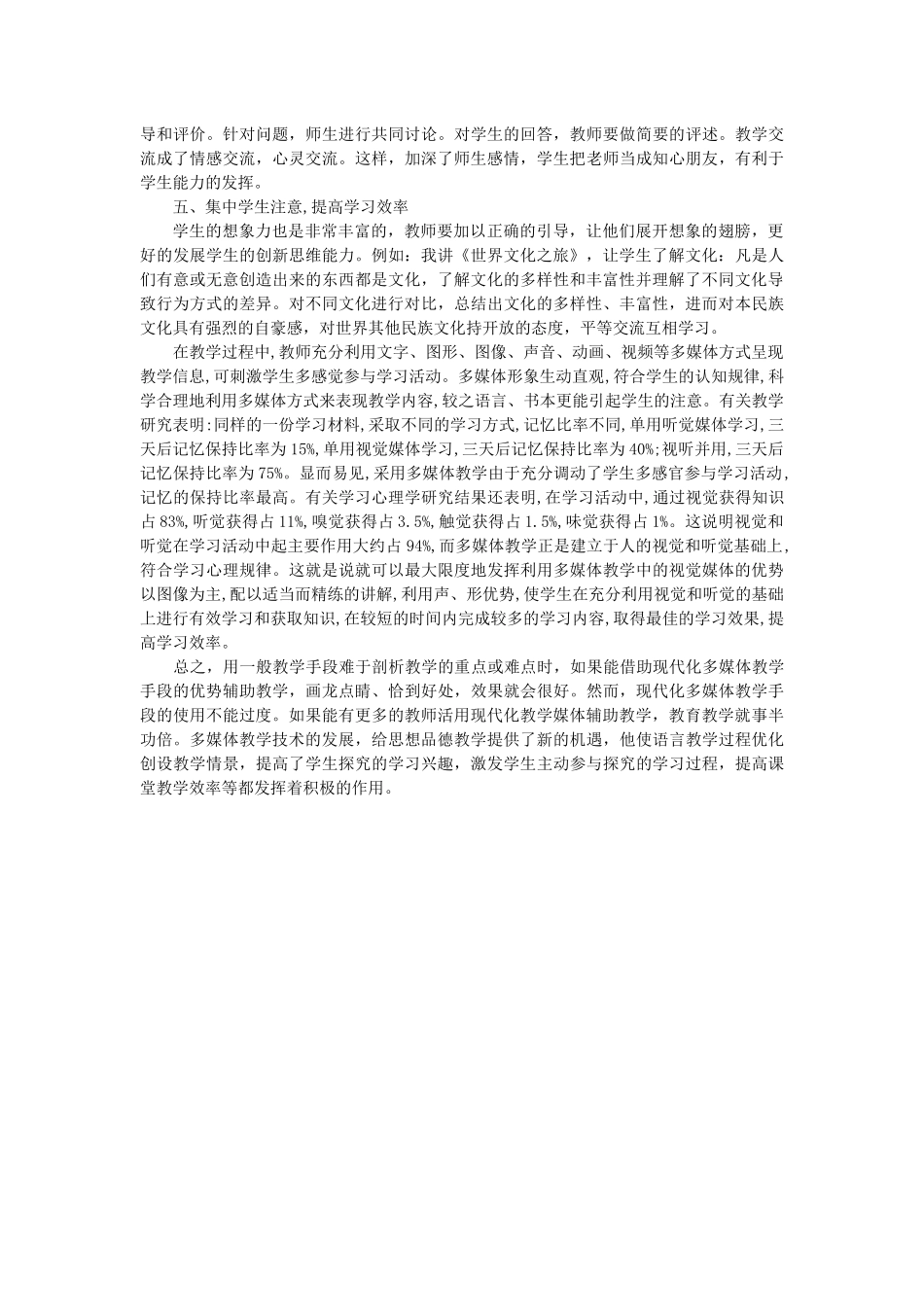 浅谈思想品德课运用多媒体教学的实效性_第3页