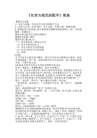 化学方程式配平教案