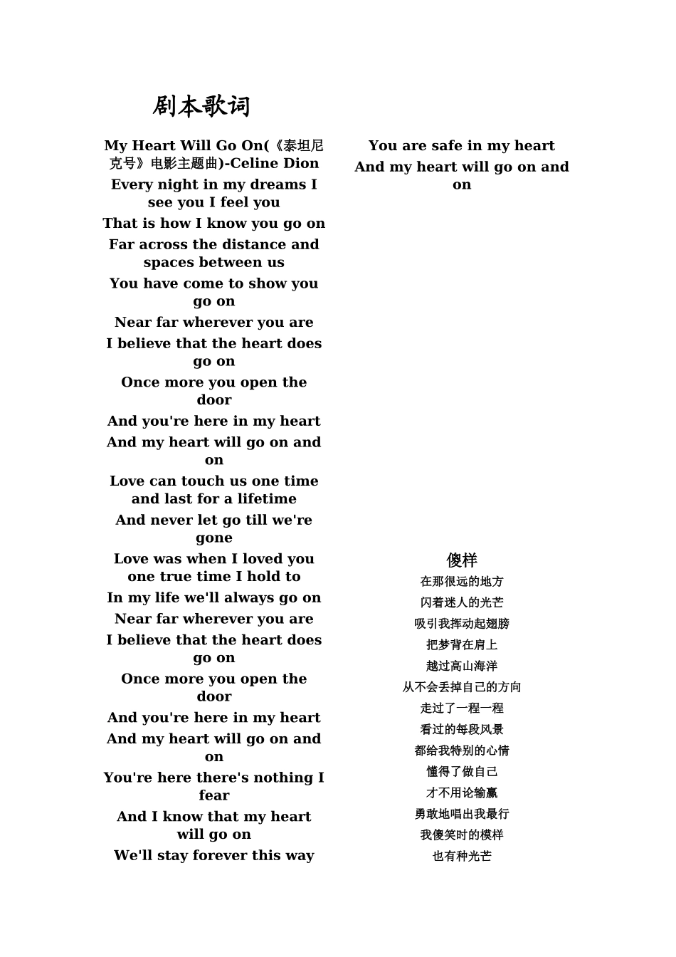 剧本歌词[1]_第1页