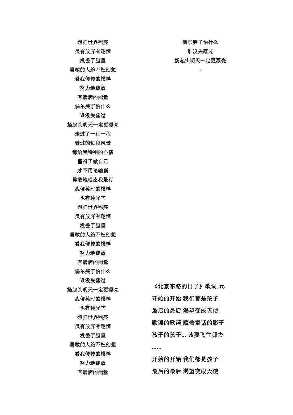 剧本歌词[1]_第2页