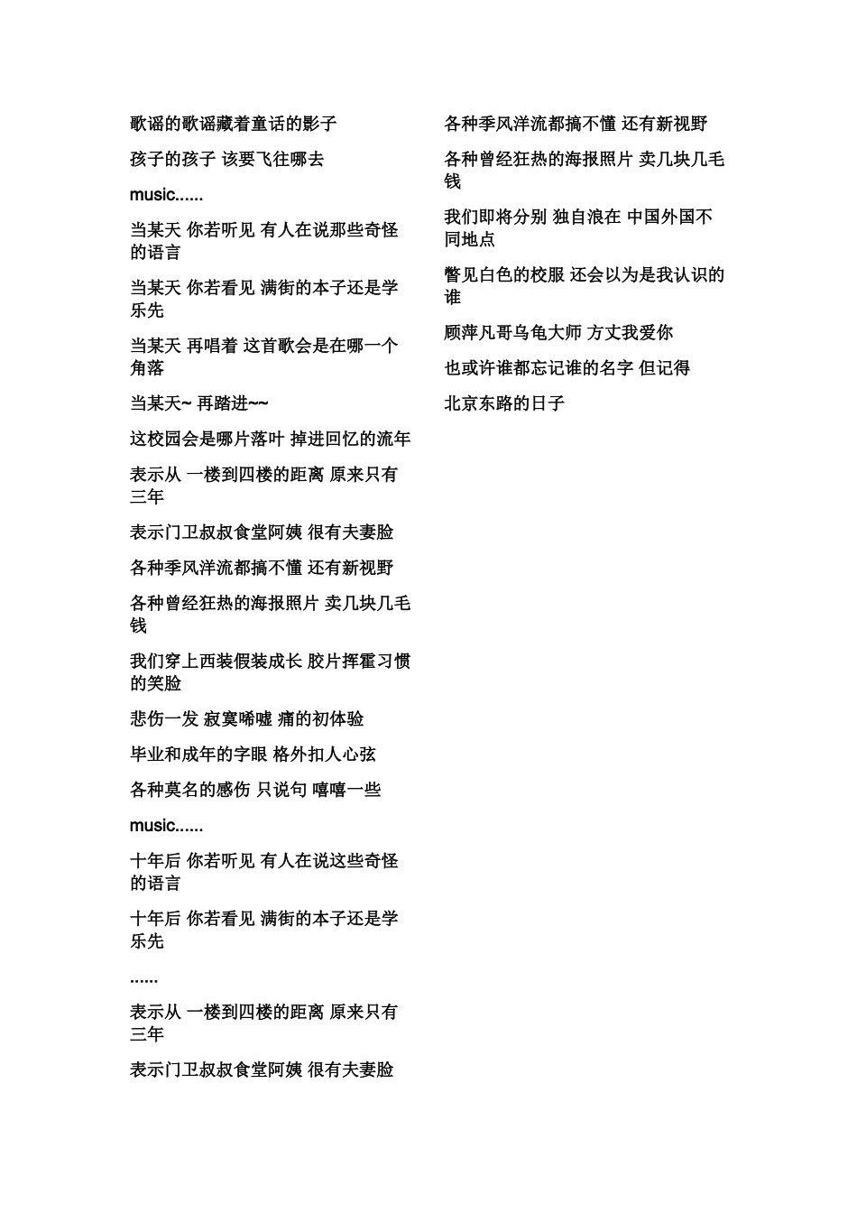 剧本歌词[1]_第3页