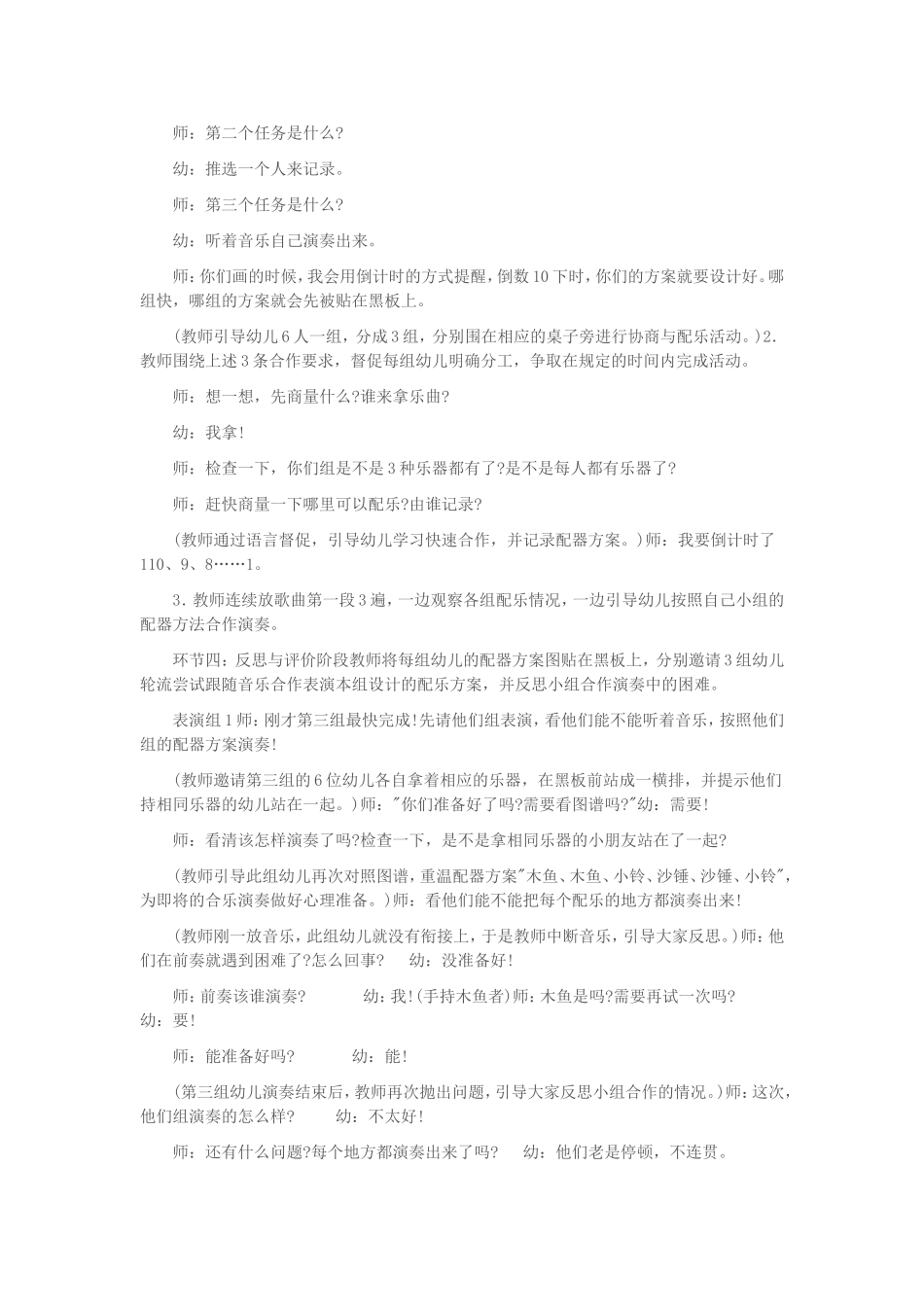 大班打击乐活动《五只小青蛙》_第2页