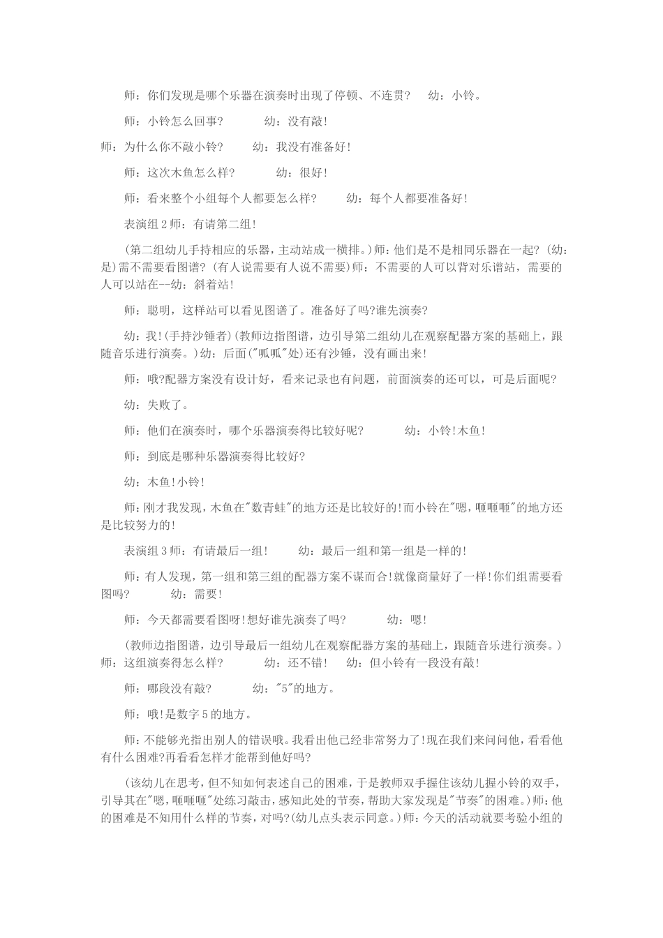 大班打击乐活动《五只小青蛙》_第3页