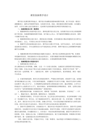 课堂创新教学设1课堂创新教学设