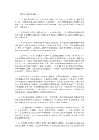 母爱细节描写的片段
