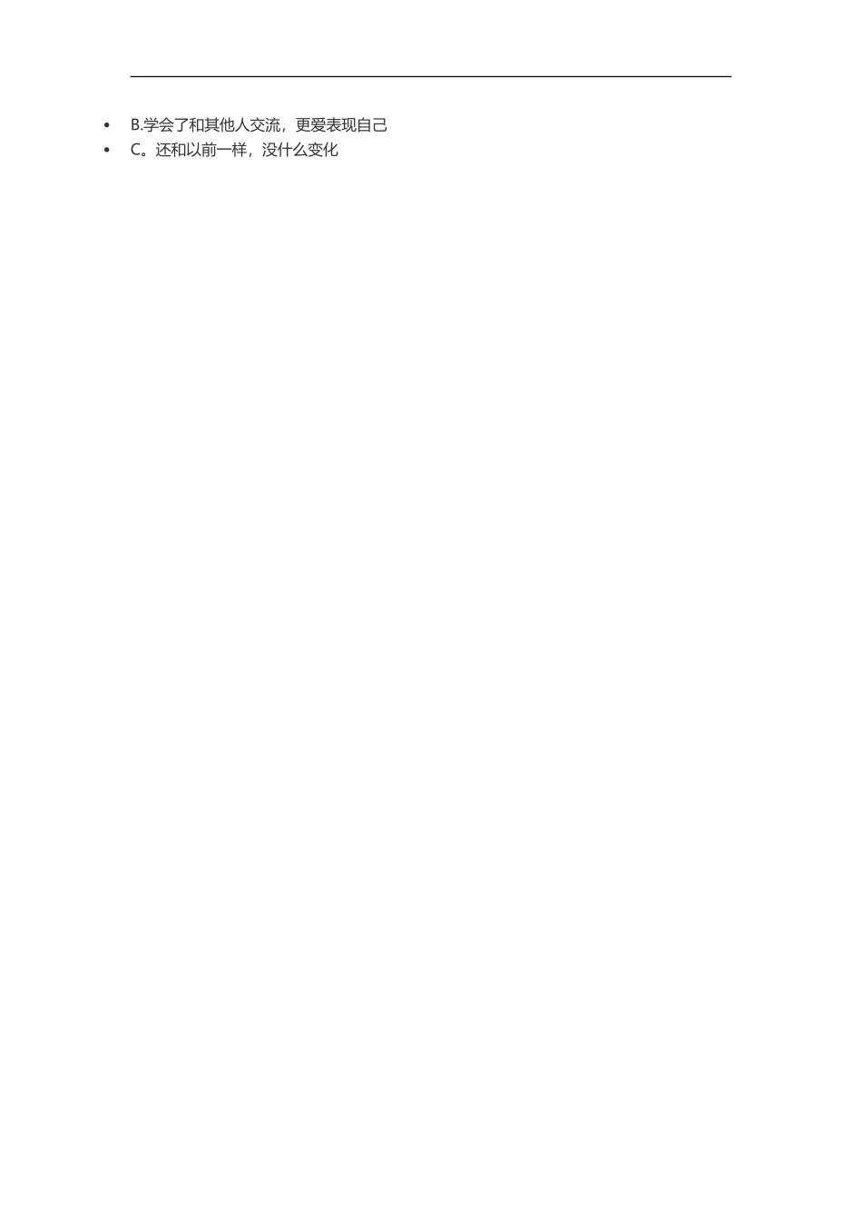 如何提高教学有效性_第2页