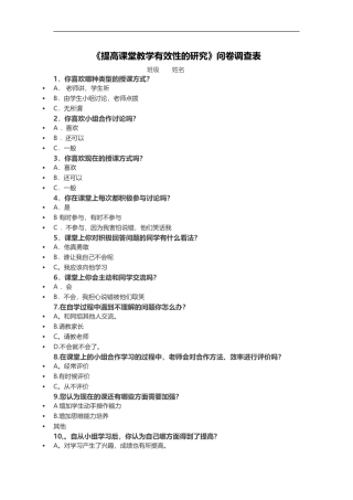 如何提高教学有效性