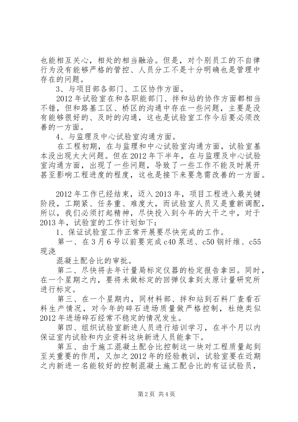 试验室工作总结及工作计划_第2页