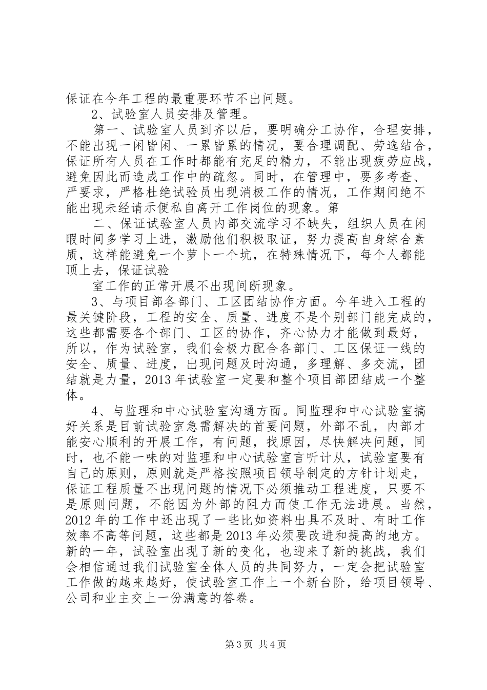 试验室工作总结及工作计划_第3页