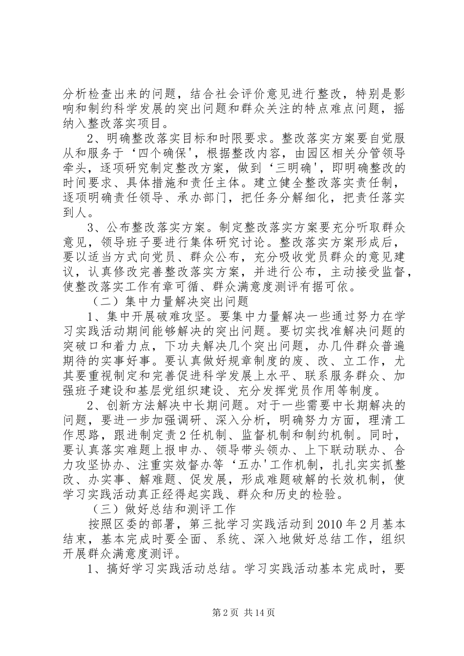 奉贤现代农业园区学习实践活动整改落实阶段工作计划_第2页