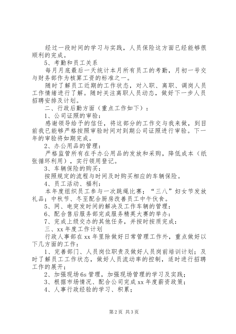 行政人事部年度工作总结及年度工作计划_第2页