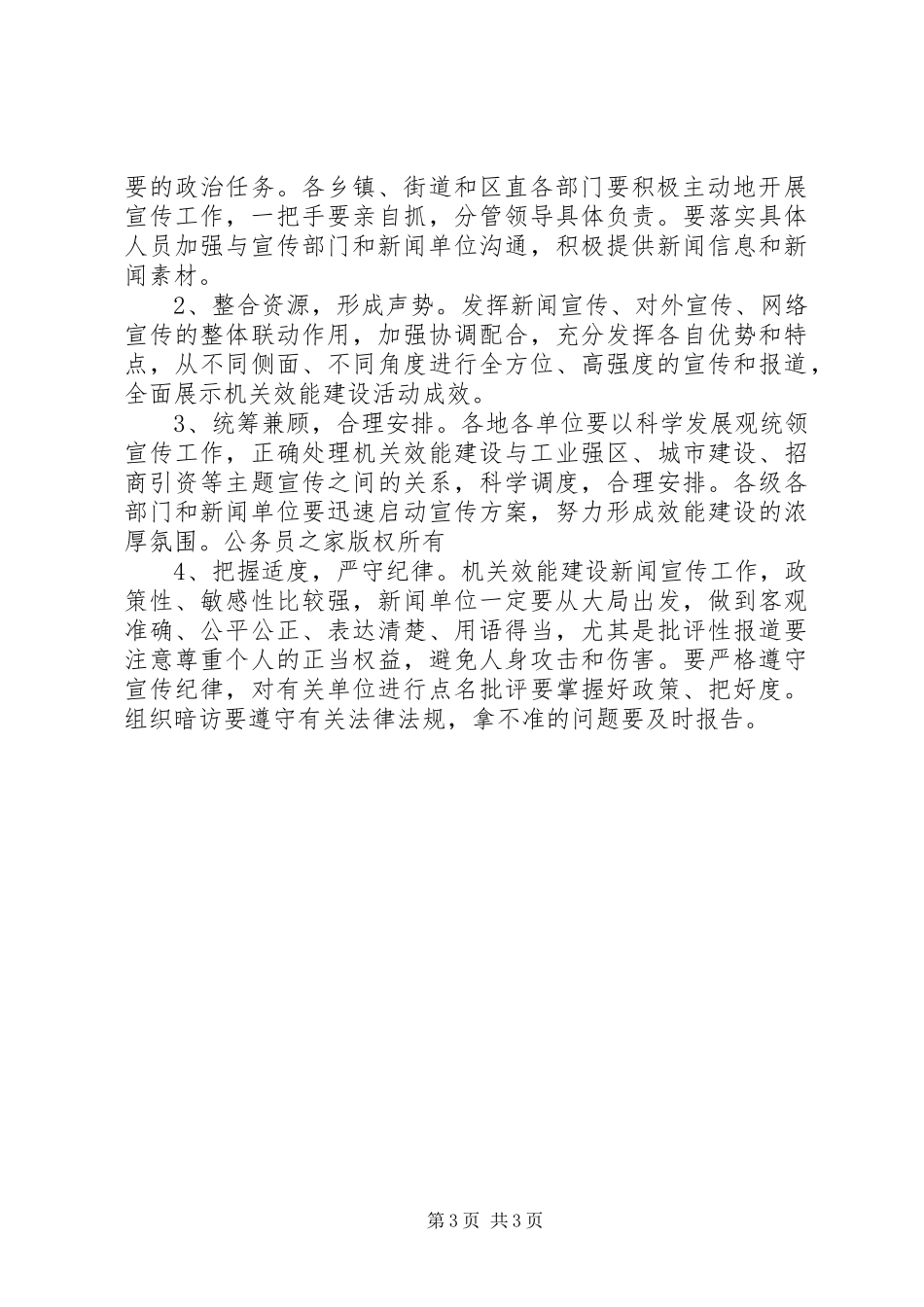 机关效能建设工作计划宣传工作方案_第3页