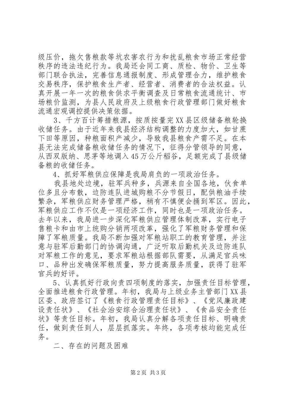 粮食局年终总结及工作计划_第2页