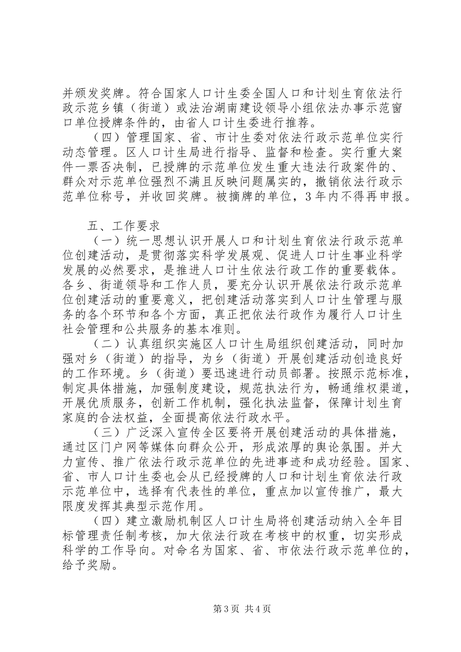 石鼓区人口和计划生育依法行政示范单位创建活动实施方案_第3页