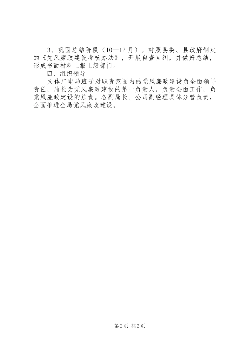 文广局党风廉政工作计划_第2页