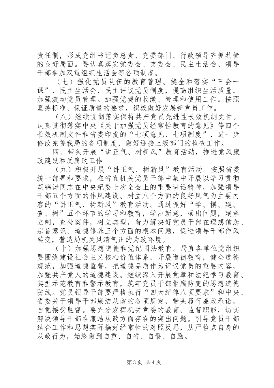 新闻出版局党委工作计划_第3页