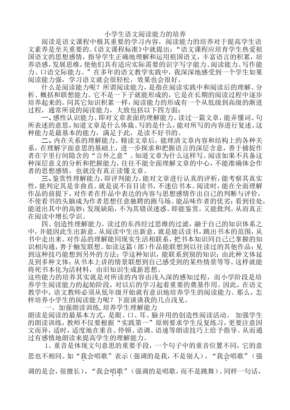 课题论文123_第1页