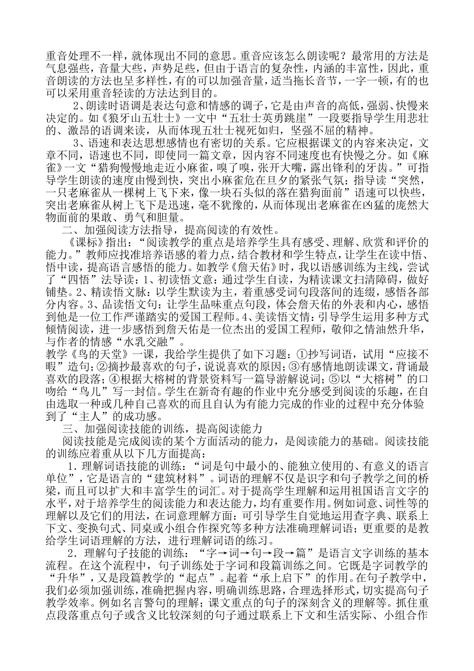 课题论文123_第2页