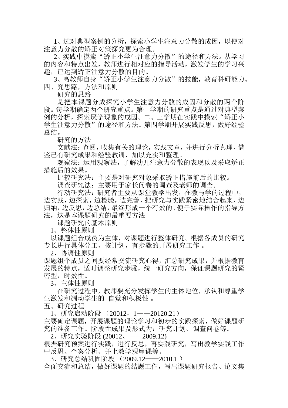 关于小学生注意力分散的成因及矫正的研究_第2页