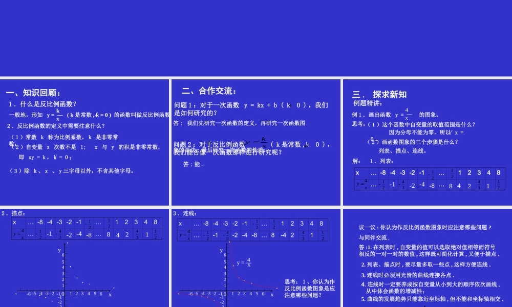 反比例函数的图象与性质（一）演示文稿 (2)