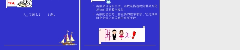 反比例函数的图象与性质（一）演示文稿 (2)