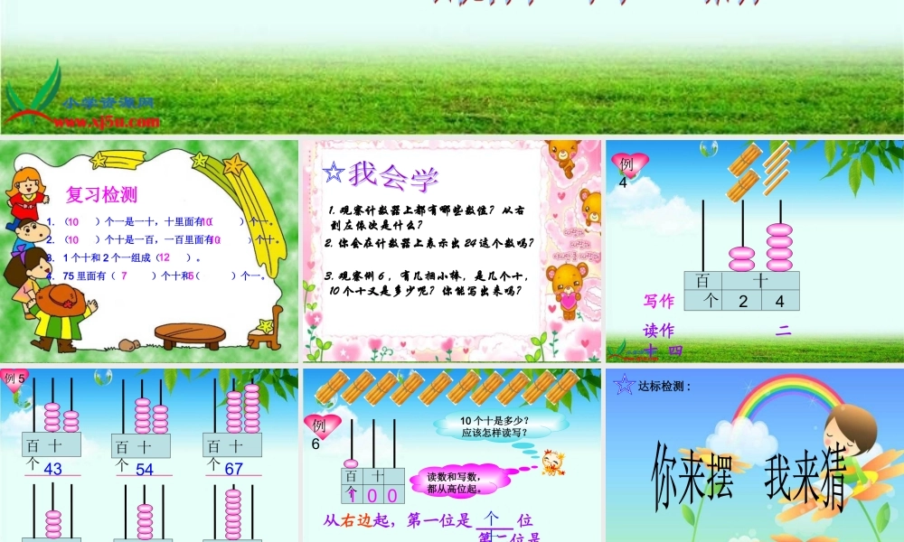 （人教新一年级数学下册课件读数写数