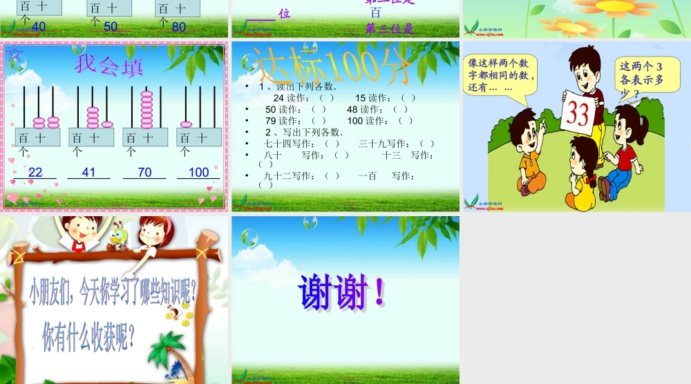 （人教新一年级数学下册课件读数写数