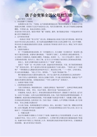 孩子会变笨全因父母