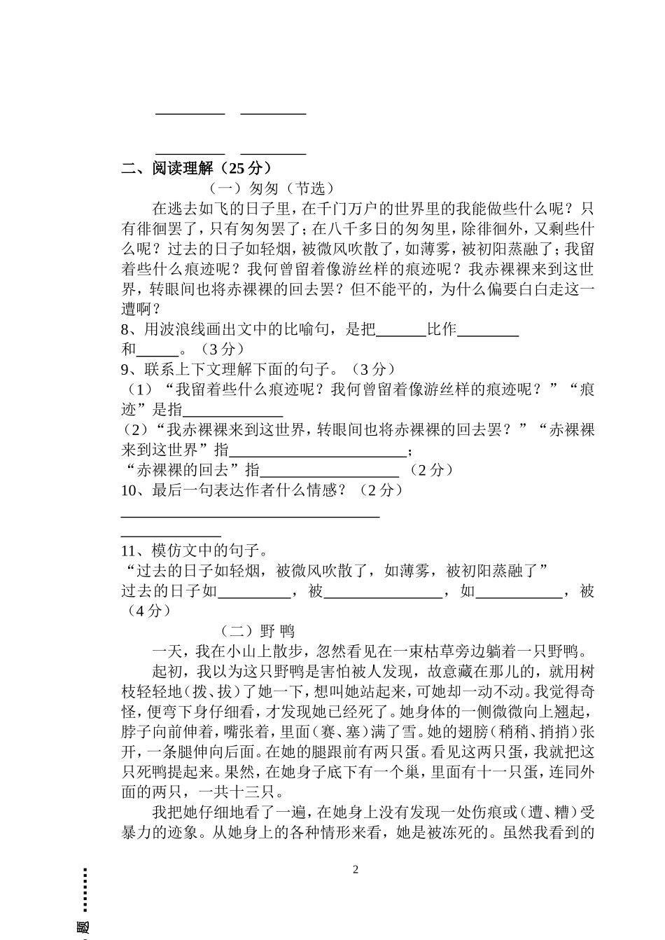 教科版小学五年级小考语文模拟试卷_第2页