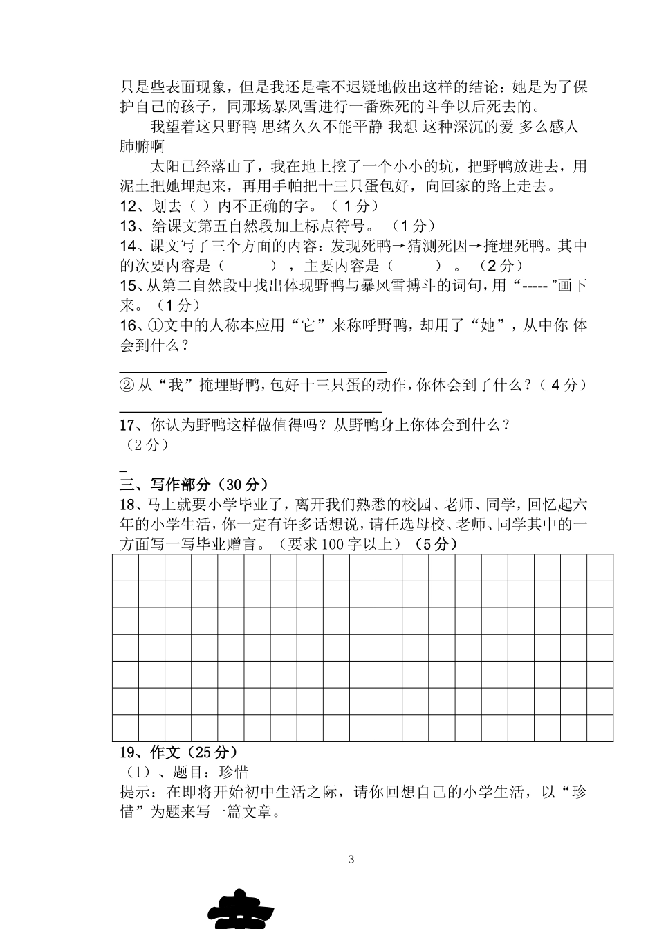教科版小学五年级小考语文模拟试卷_第3页