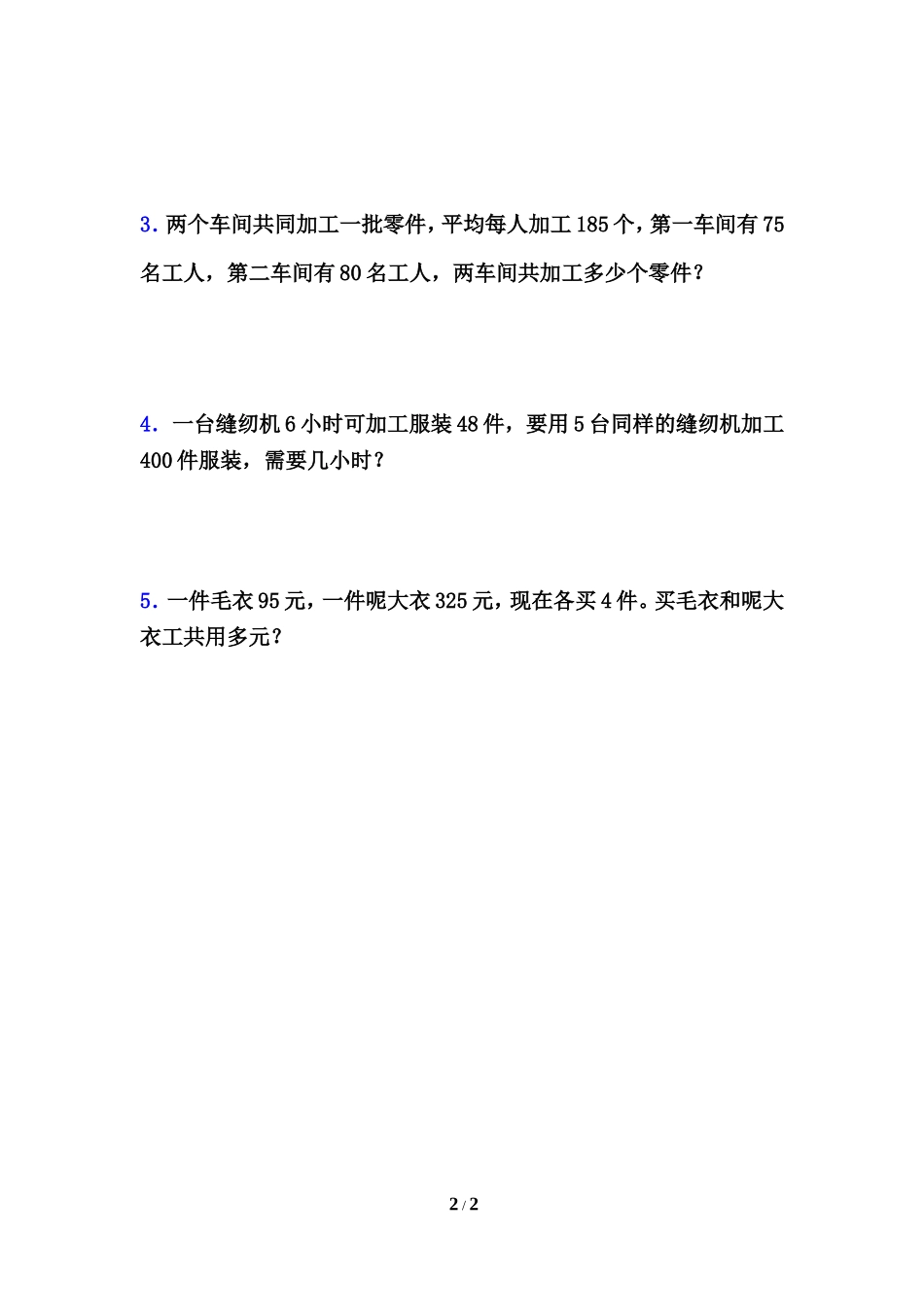《乘法运算定律》综合练习_第2页