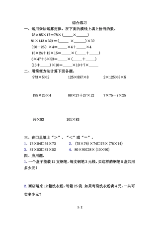 《乘法运算定律》综合练习