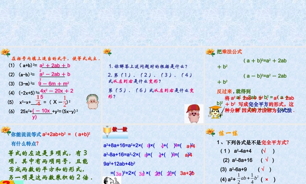 因式分解（二）