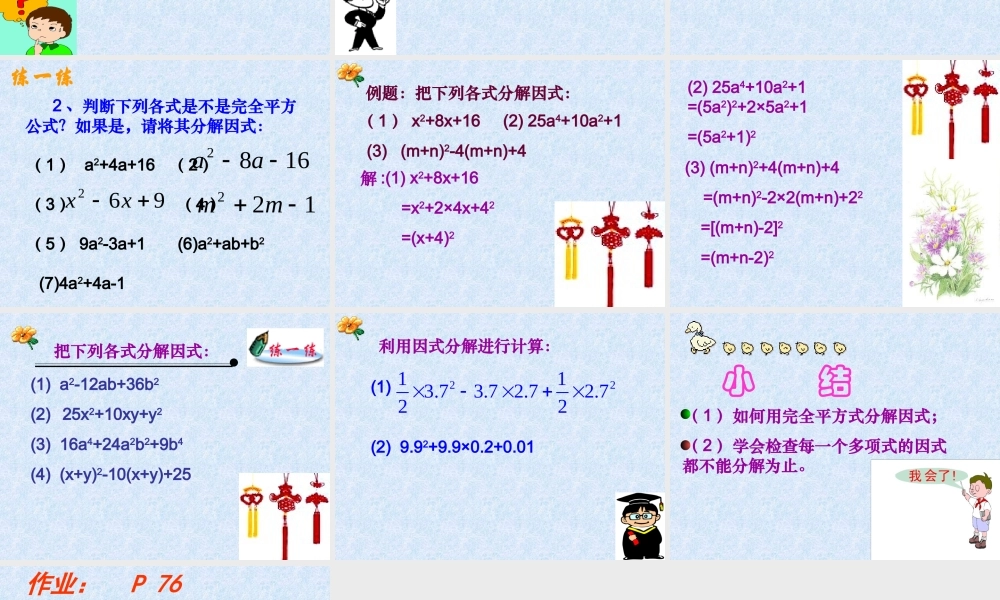 因式分解（二）