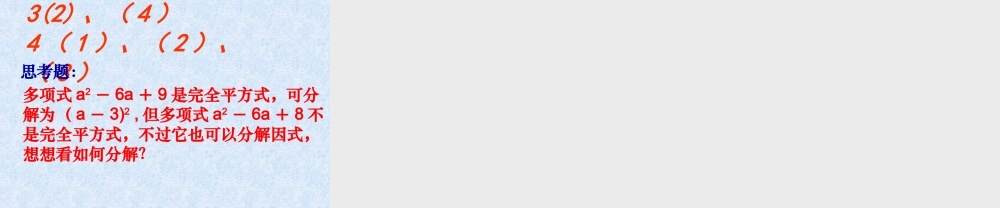 因式分解（二）