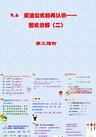 因式分解（二）