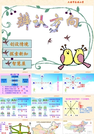 北师大版小学数学二年级下册《辨认方向》课件