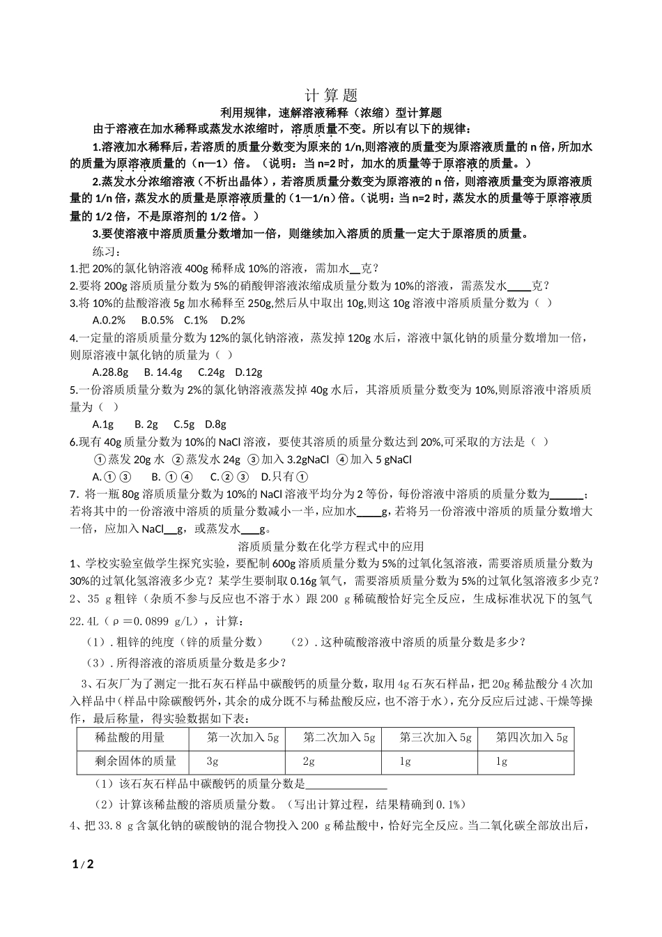 溶液、综合计算题_第1页