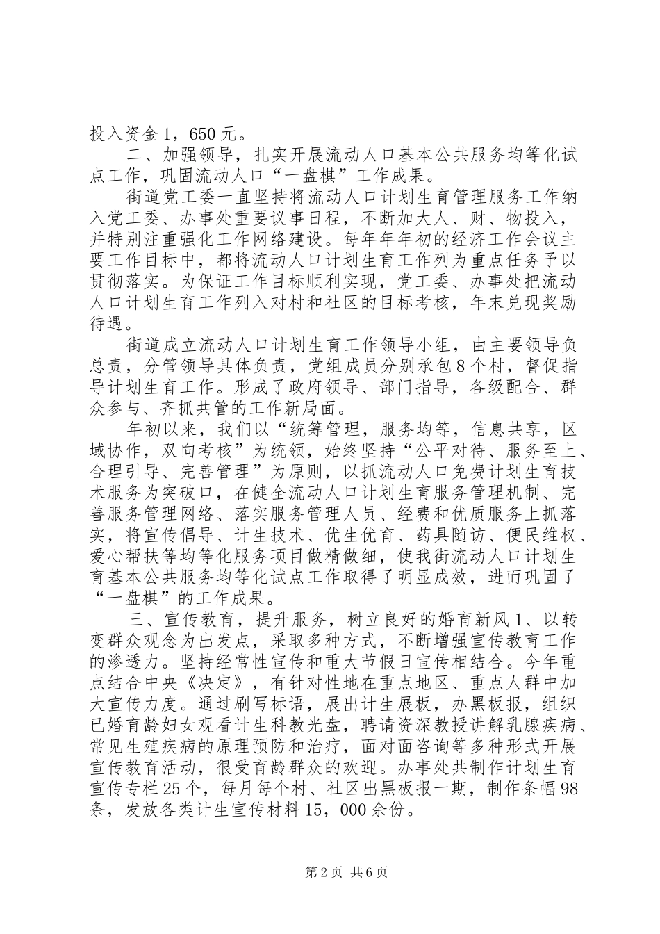 街道计划生育工作报告材料_第2页