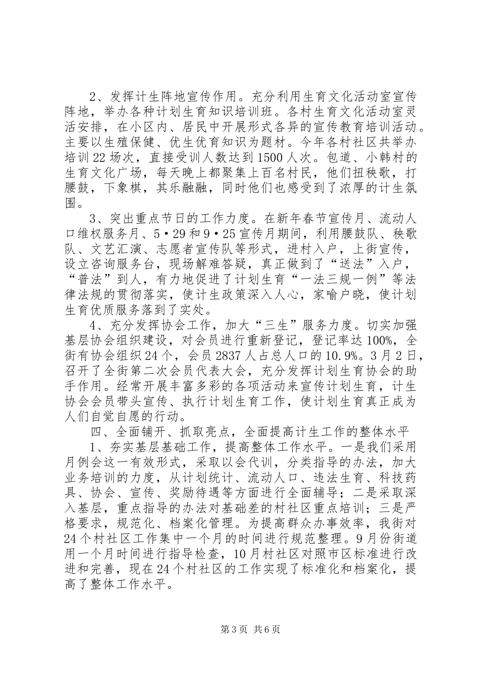 街道计划生育工作报告材料_第3页