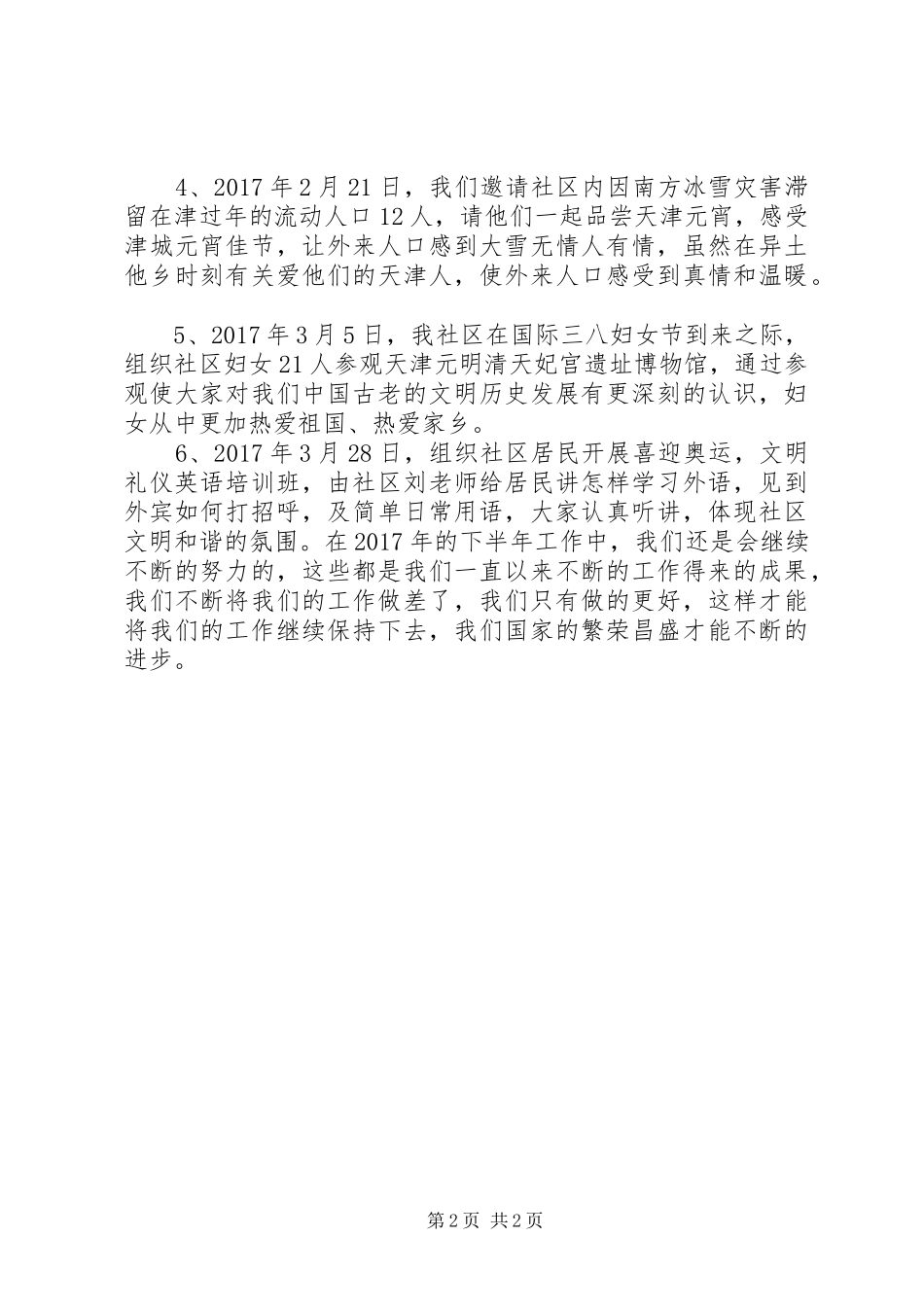 街道计划生育工作XX年上半年总结_第2页