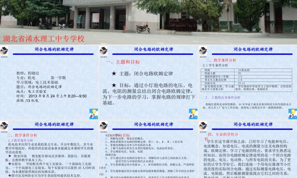 闭合电路欧姆定律课件程晓迟