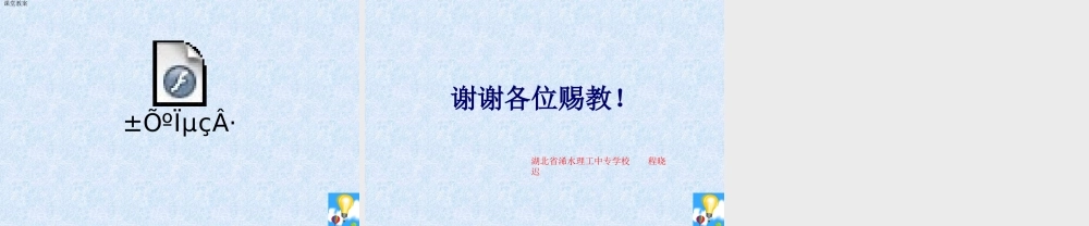 闭合电路欧姆定律课件程晓迟