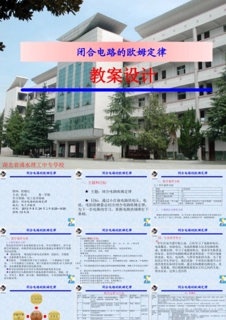 闭合电路欧姆定律课件程晓迟